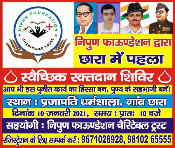 1st Blood Donation Camp Jhajjar 10-Jan-2021