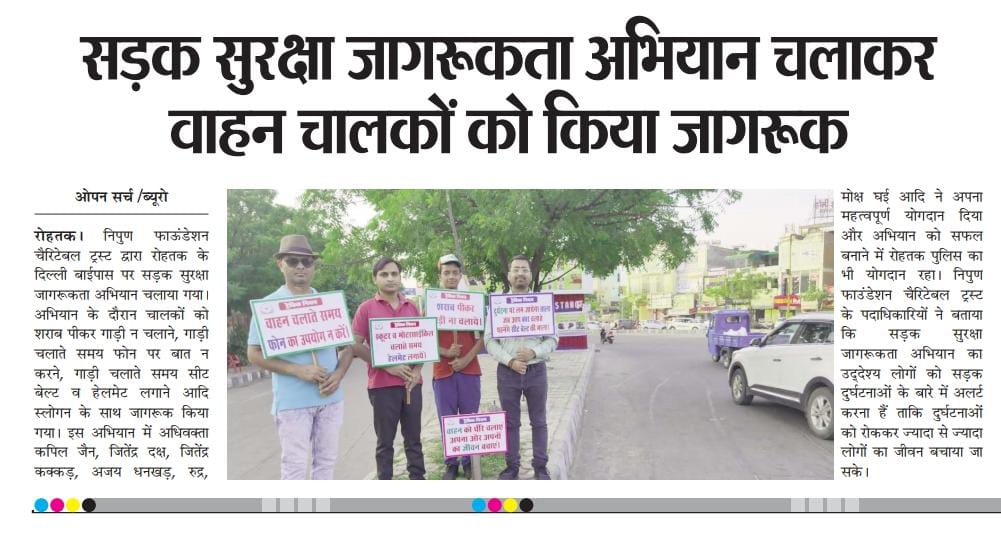 दिनांक 05-अक्टूबर-2022: निपुण फाऊंडेशन चैरिटेबल ट्रस्ट द्वारा रोहतक के दिल्ली बायपास पर सड़क सुरक्षा जागरूकता अभियान चलाया गया